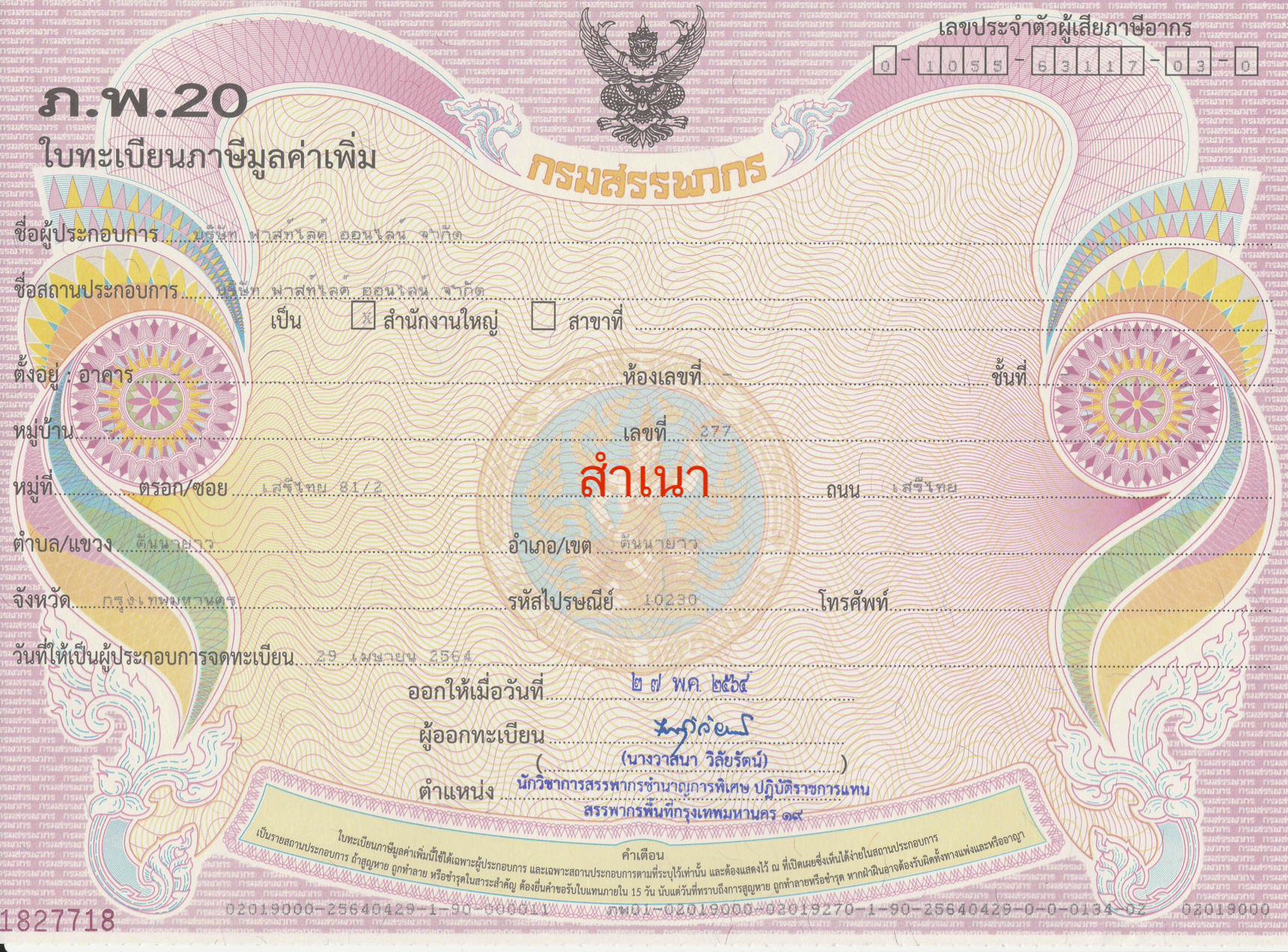 หนังสือรับรองการจดทะเบียนภาษีมูลค่าเพิ่ม ภ.พ.20 บริษัท ฟาสท์ไลค์ ออนไลน์ จำกัด